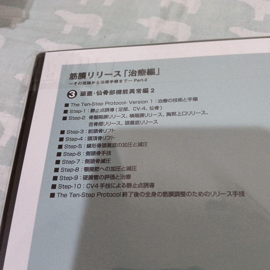 筋膜リリース 6巻 DVD フルセット