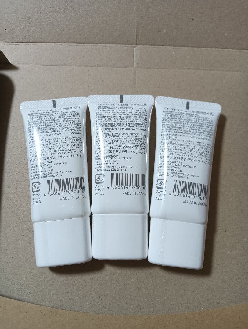 プルーストクリーム PROUST CREAM 30g 3本　お買い得　制汗剤
