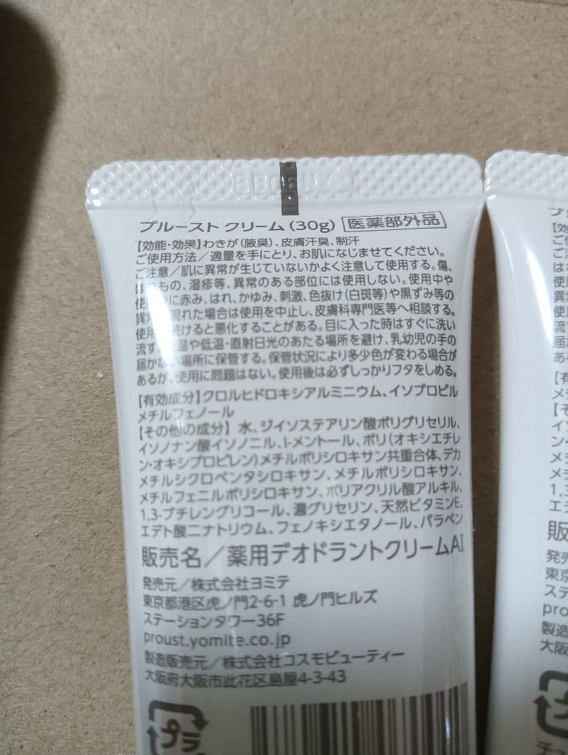 プルーストクリーム PROUST CREAM 30g 3本　お買い得　制汗剤