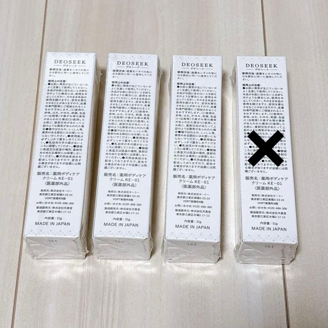 【未開封品】デオシーク　薬用ボディケアクリームKE-01　3本セット