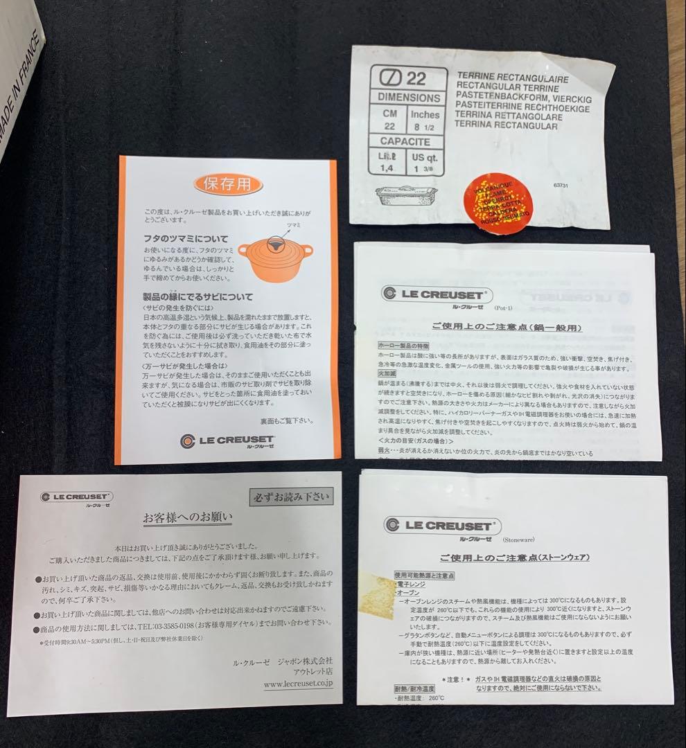 未使用品 ルクルーゼ 廃盤品テリーヌレクタングル 22cm オレンジ