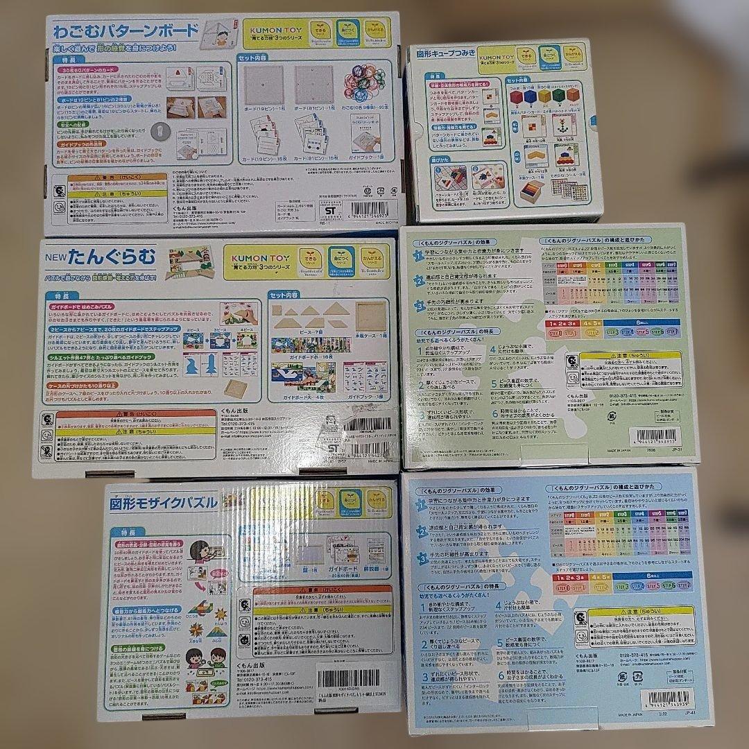 ※AO06です。KUMON 知育玩具　セット★図形キューブつみき 図形モザ