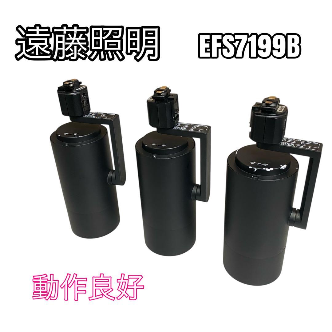 遠藤照明 EFS7199B 2024年製 非調光/無線調光切替タイプ①