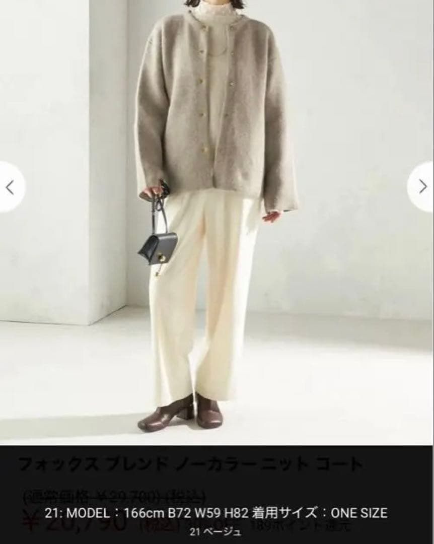 フォックス ブレンド ノーカラー ニット コート　ベージュ