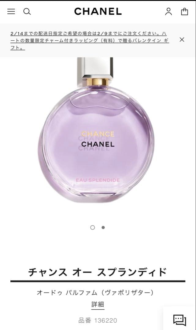CHANEL 国内正規品チャンスオースプランディドオードゥパルファム100ml