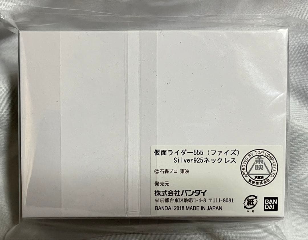 仮面ライダー555（ファイズ）　silver925ネックレス　乾巧モデル