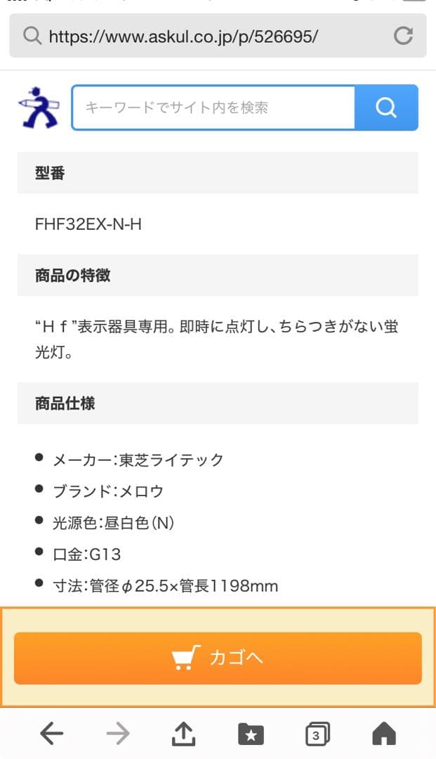 蛍光灯・電球 TOSHIBA FHF32EX-N-H