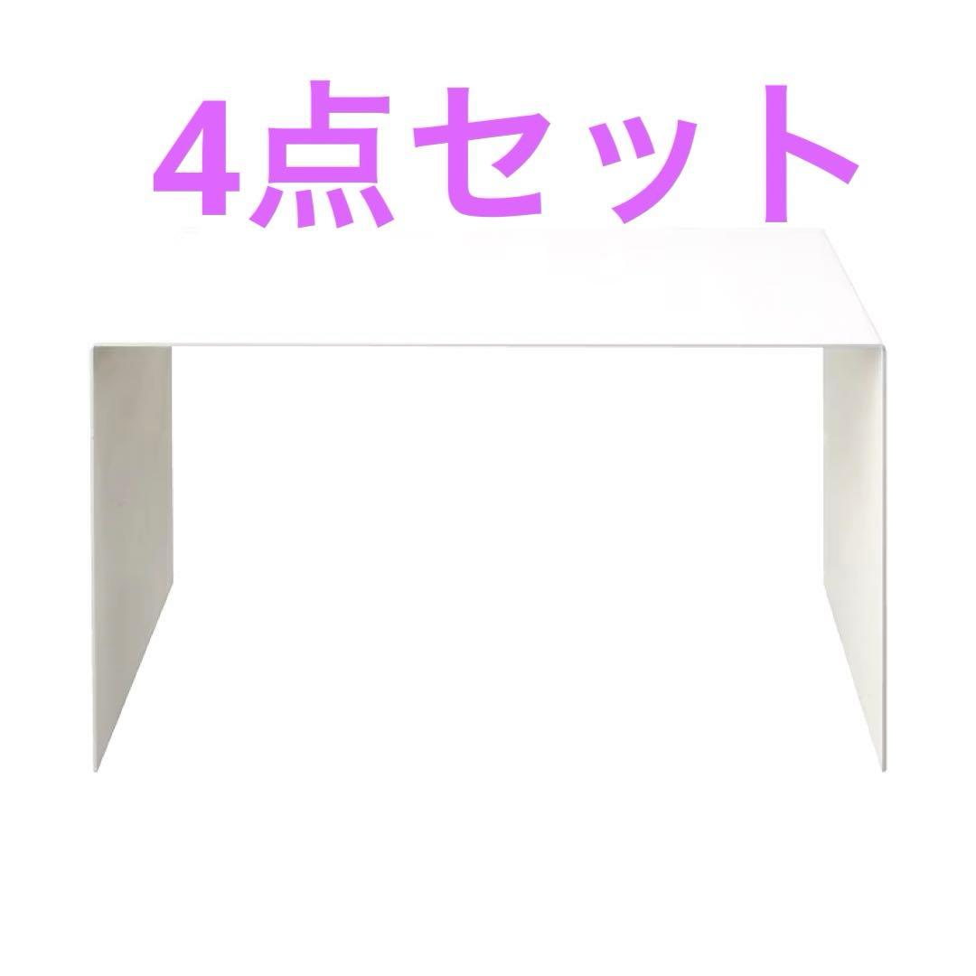 無印良品　スタッキングシェルフ　コの字棚　4個