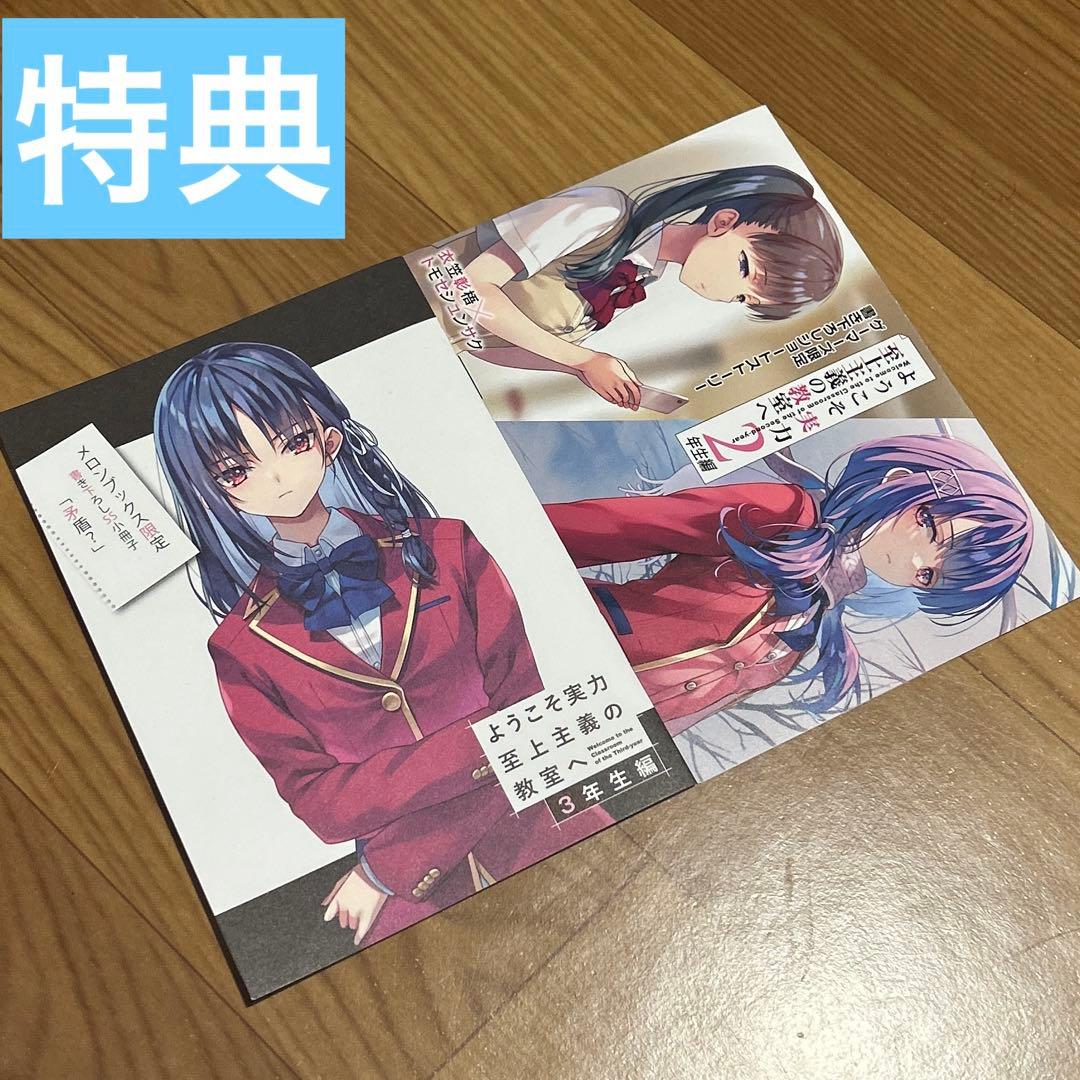 売り切り価格　全巻収納ボックス　アクリルボード　ようこそ実力至上主義の教室へ