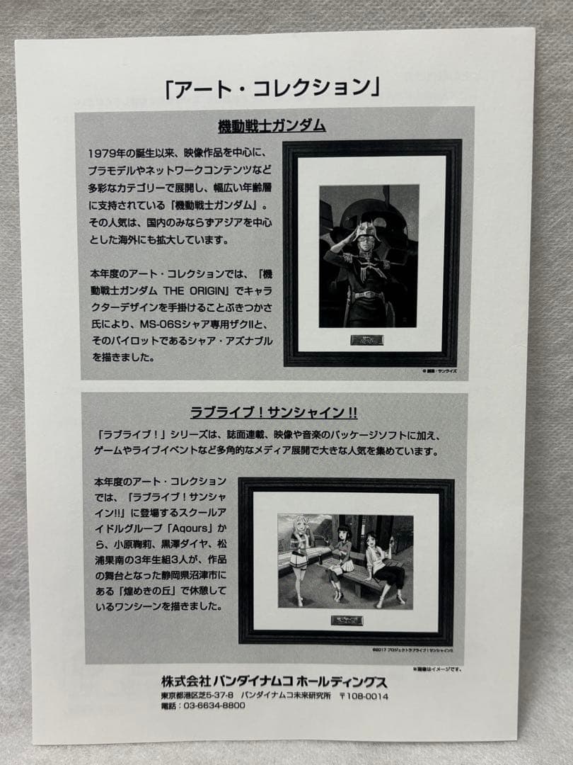 ラブライブ！サンシャイン!! 非売品 アートコレクションバンダイナムコ株主優待