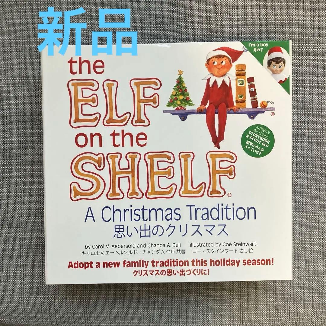 The Elf on the Shelf 洋書絵本