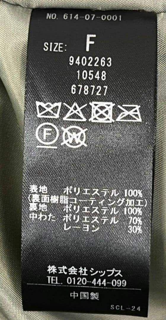 【shiro】quarancielスタンドカラーコート 新品未使用タグ付き