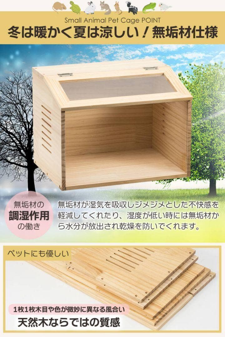 小動物/爬虫類用 ペットケージ Lサイズ(幅80cm) 木製無垢材 2272