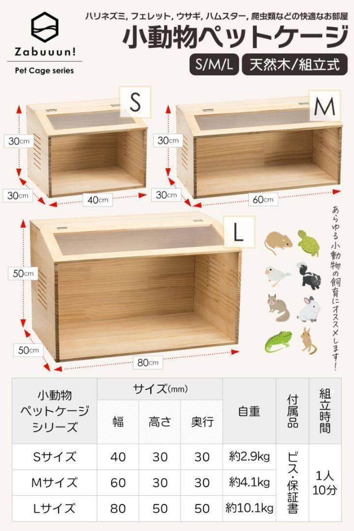 小動物/爬虫類用 ペットケージ Lサイズ(幅80cm) 木製無垢材 2272