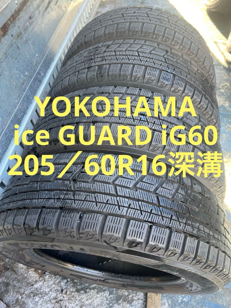 ヒライヨコハマスタッドレス205／60R16 96Q深溝