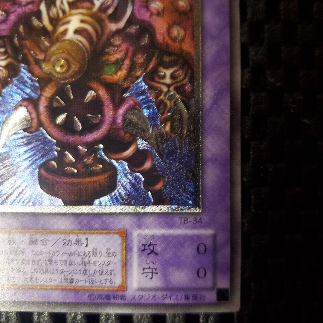 【極美品級】サウザンドアイズサクリファイス レリーフ TB-34