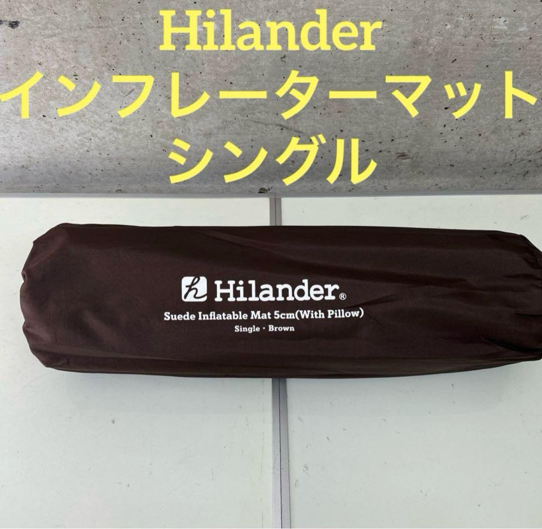 ハイランダー　スエードインフレーターマット　ピロー　5cm ダブル　シングル