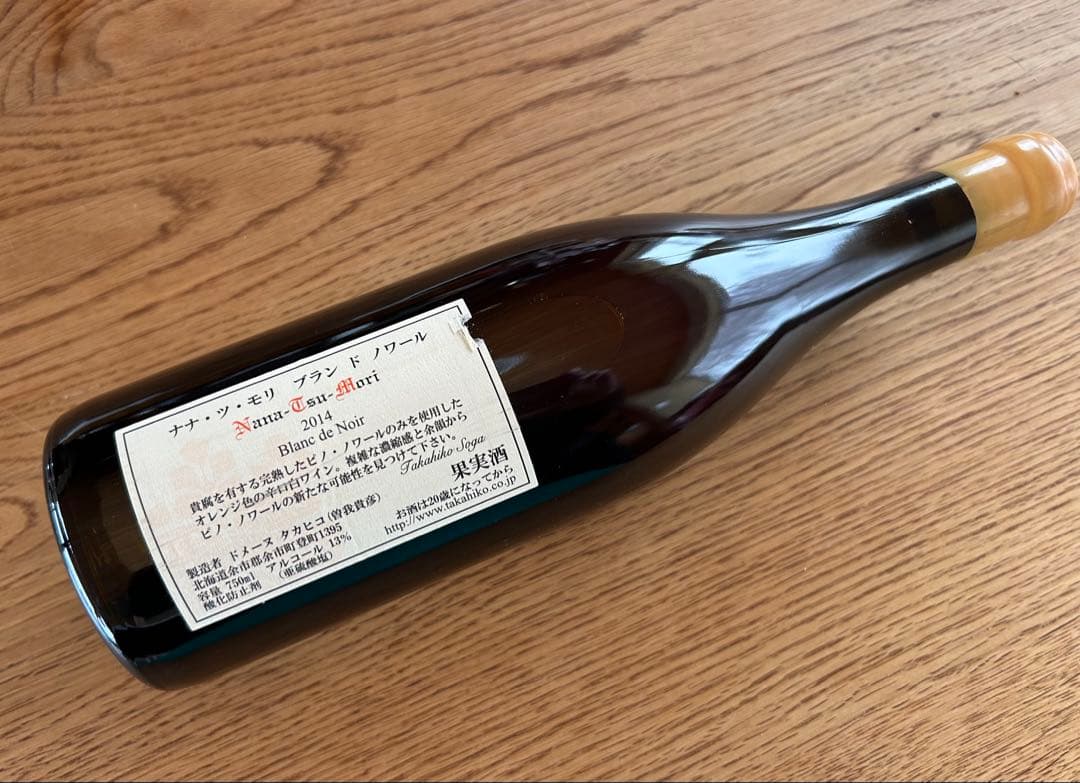ドメーヌタカヒコ ナナツモリ ブラン・ド・ノワール 2014