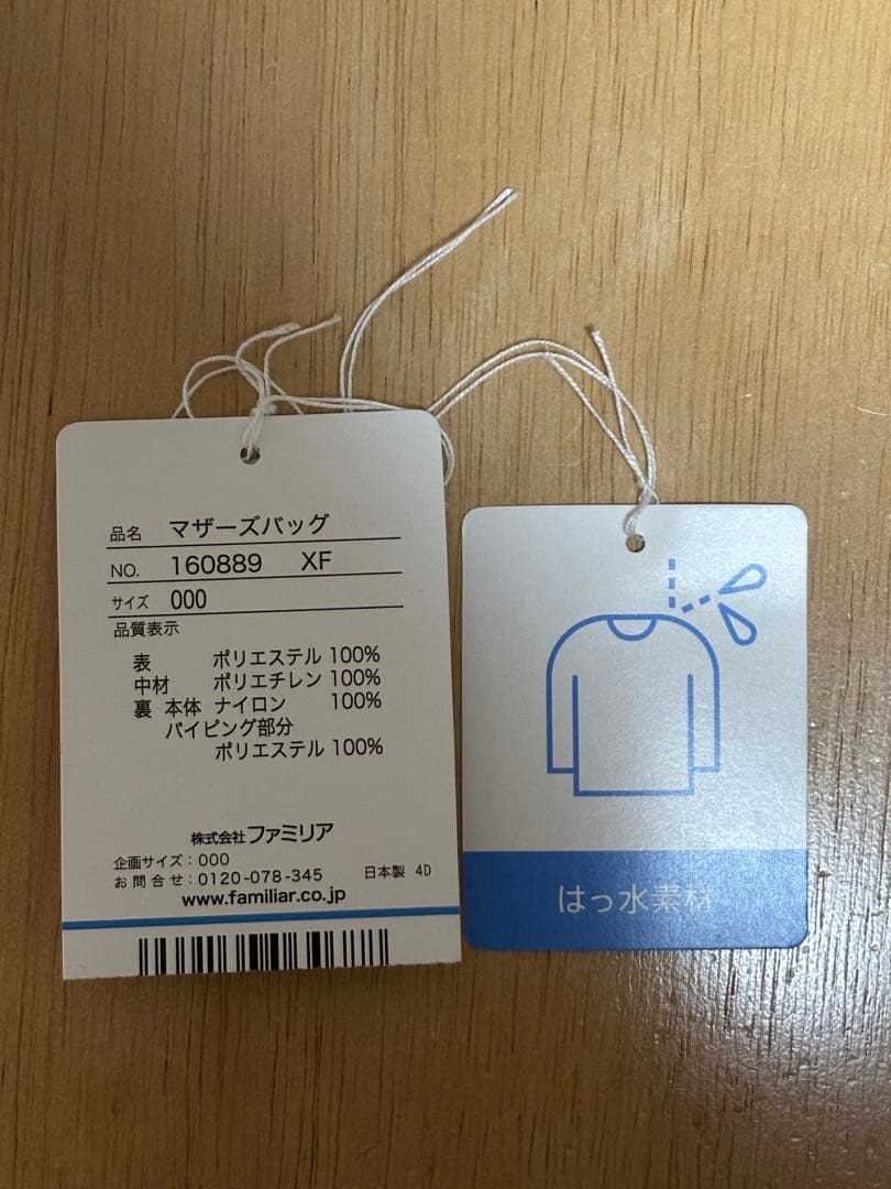 【美品】familiar マザーズバッグ 赤系　チェック　タグあり