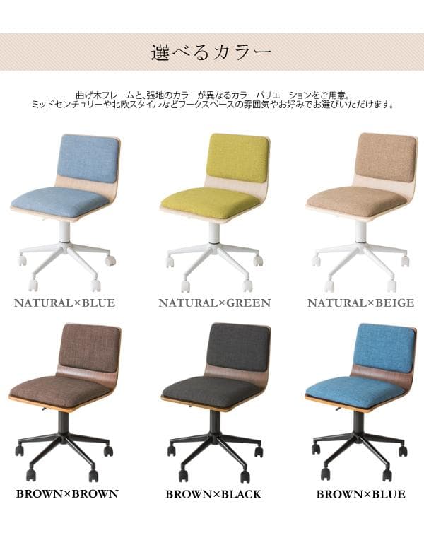 おしゃれ 北欧テイスト キャスター付き チェア いす ナチュラル×ベージュ