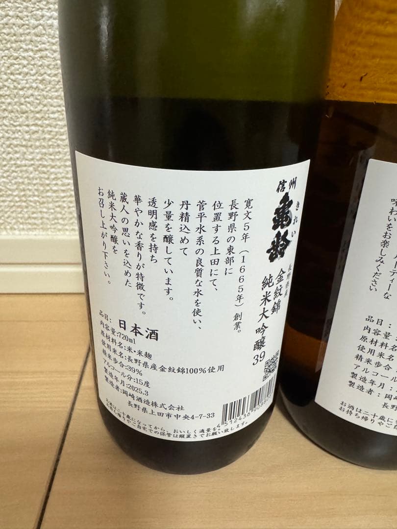 信州亀齢　金紋錦　山恵錦　純米大吟醸、純米吟醸720ml 2本セット