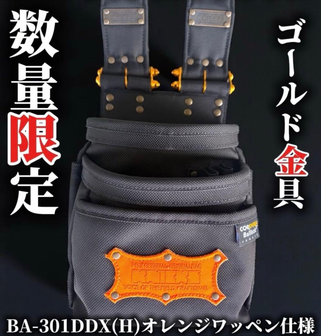 Knicks 腰袋　BA-301DDX 限定色オレンジ