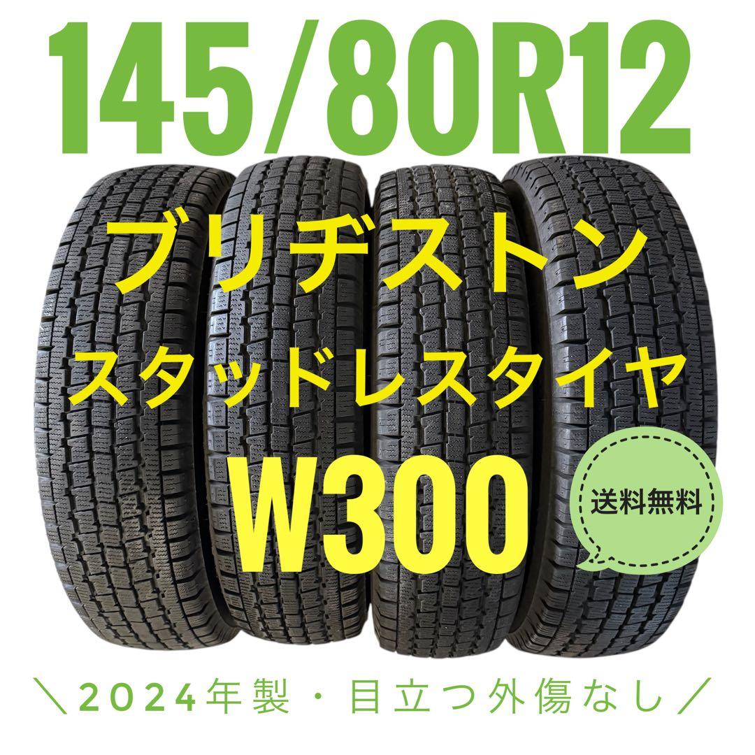 【送料無料】 145/80R12 ブリヂストン スタッドレスタイヤ 軽トラ