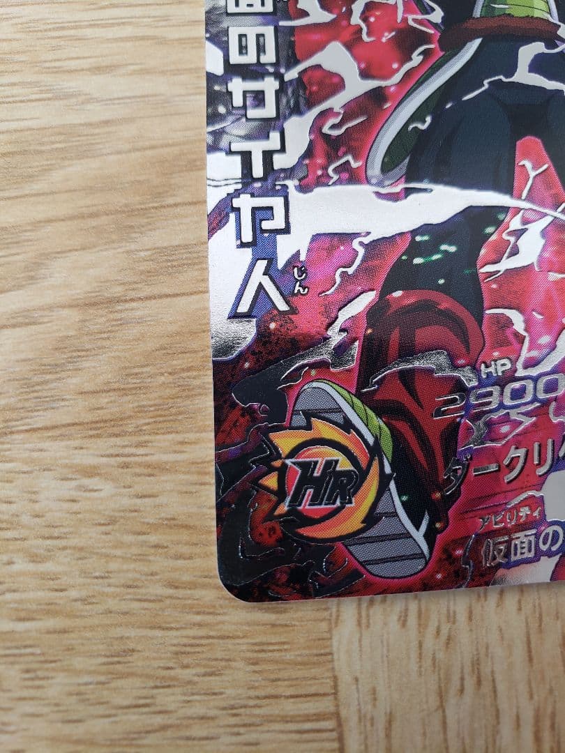 ドラゴンボールヒーローズHGD1-SEC2仮面のサイヤ人　銀箔　新品未使用