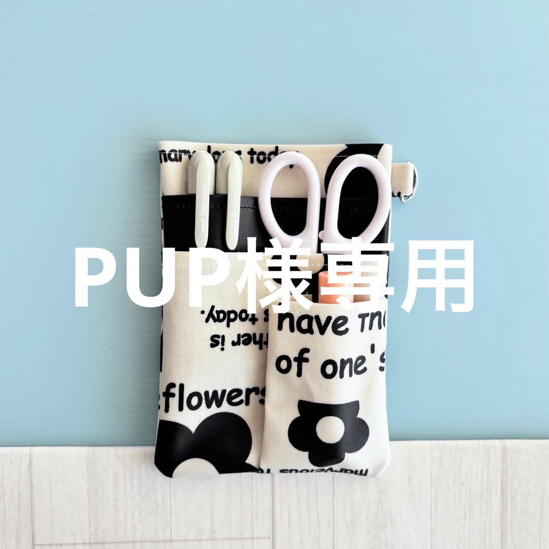 ★ PUP★ナースオーガナイザー　ペンケース