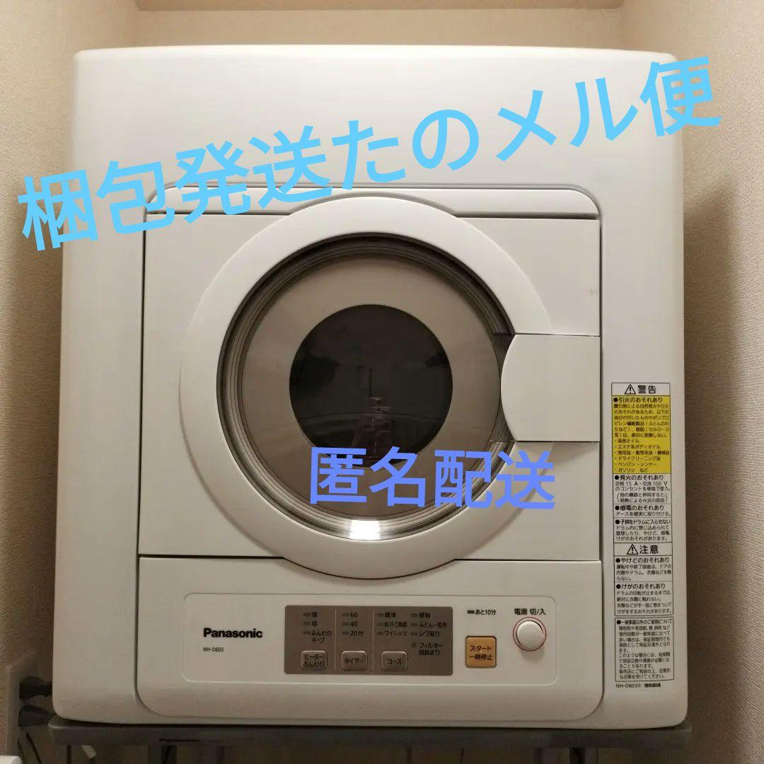 【送料込み！2024年7月購入】Panasonic NH-D603 衣類乾燥機