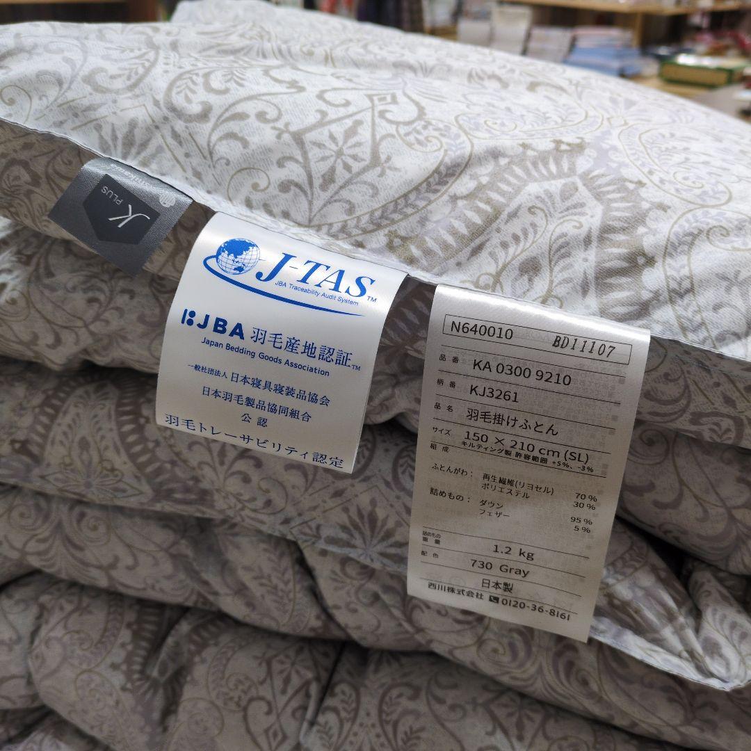 西川羽毛布団ミュラーダウン95%1.2kgシングルベージュ