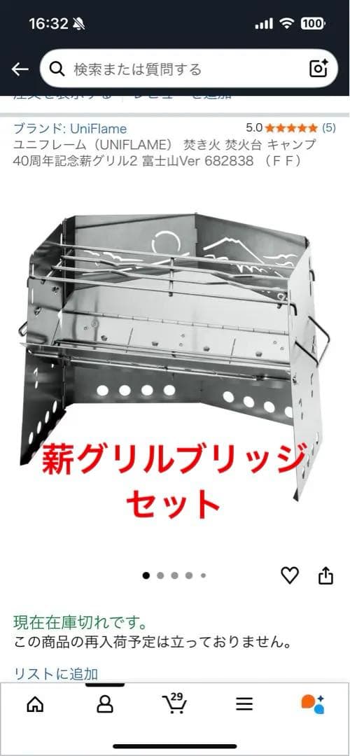 UNIFLAME ユニフレーム　 焚き火台 薪グリルセット　40周年記念モデル