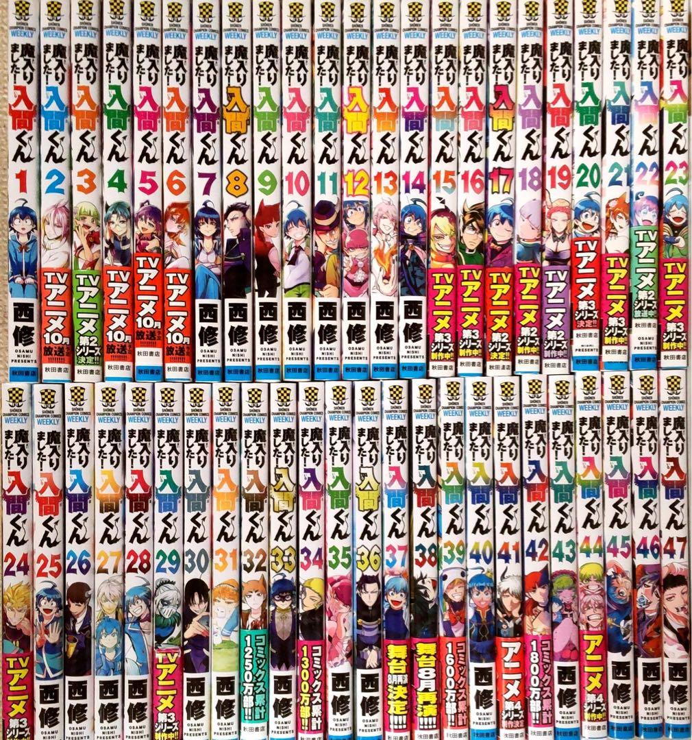 魔入りました！ 入間くん　全巻セット　1～47巻