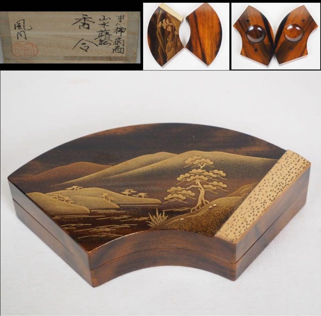 送料無料 蒔絵師　北浜風月造 銘木黒柿蒔絵扇面香合　共箱・作歴　茶道具