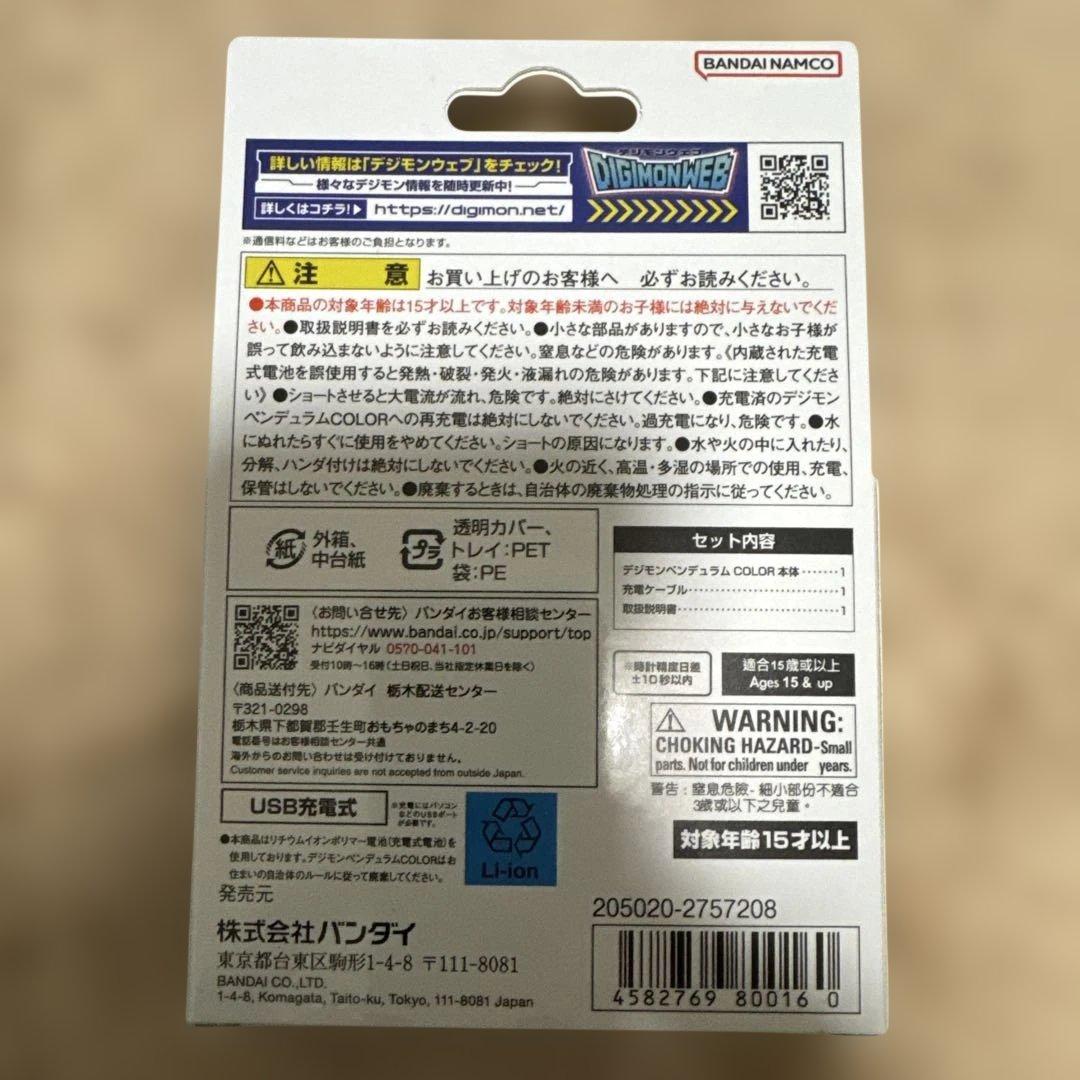 プ*ち様 デジタルモンスターcolor1、5デジモンペンデュラムcolor6、7