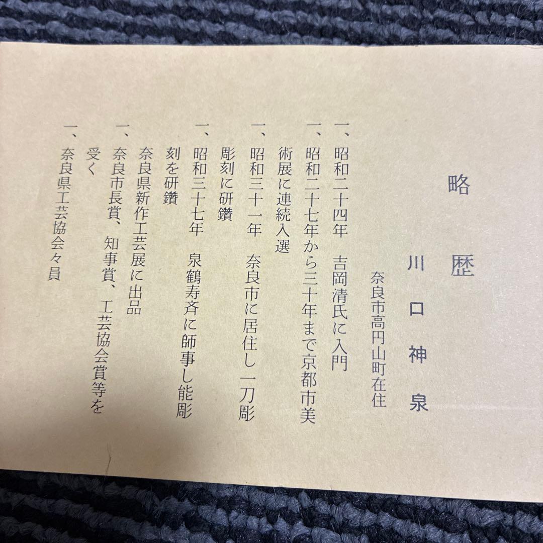 伝統的な川口神泉作、木製雛人形セット