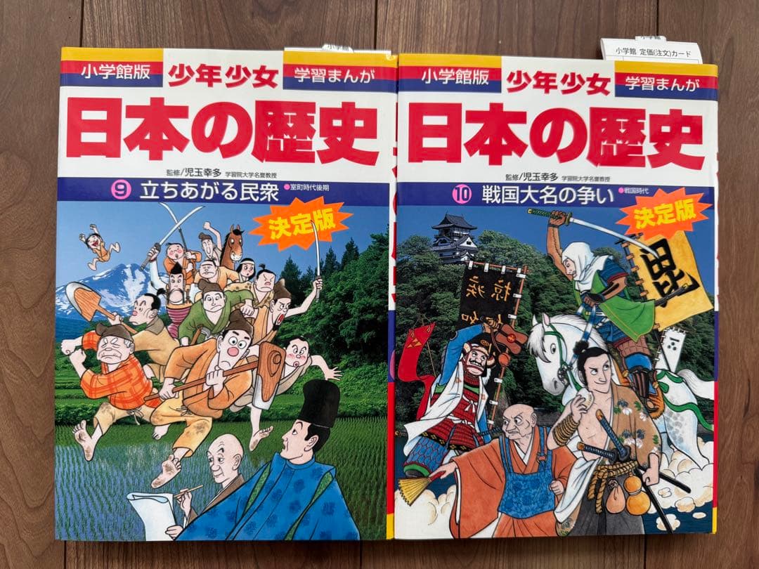 小学館　学習まんが　少年少女　日本の歴史　全21巻+別冊2巻