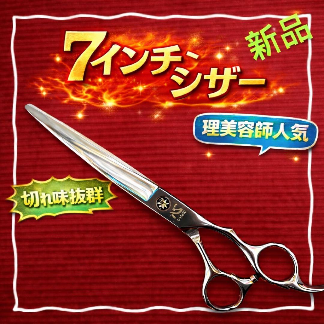 心 COBALT 7 理美容師シザー 新品　髪にスッと馴染む極上の切れ味