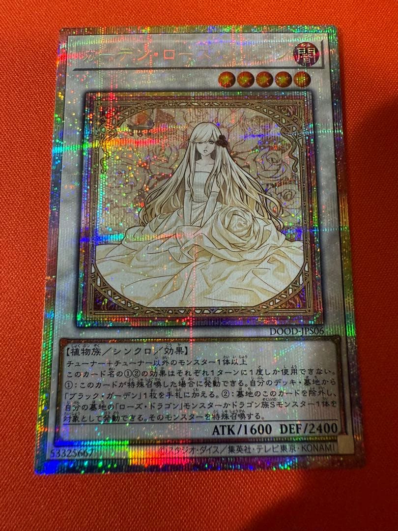 ガーデン・ローズ・メイデン　プリズマ