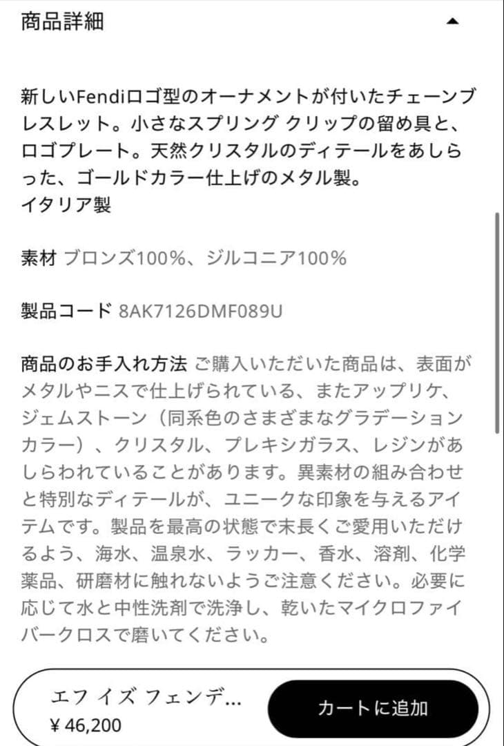 FENDI エフイズフェンディ ブレスレット 美品