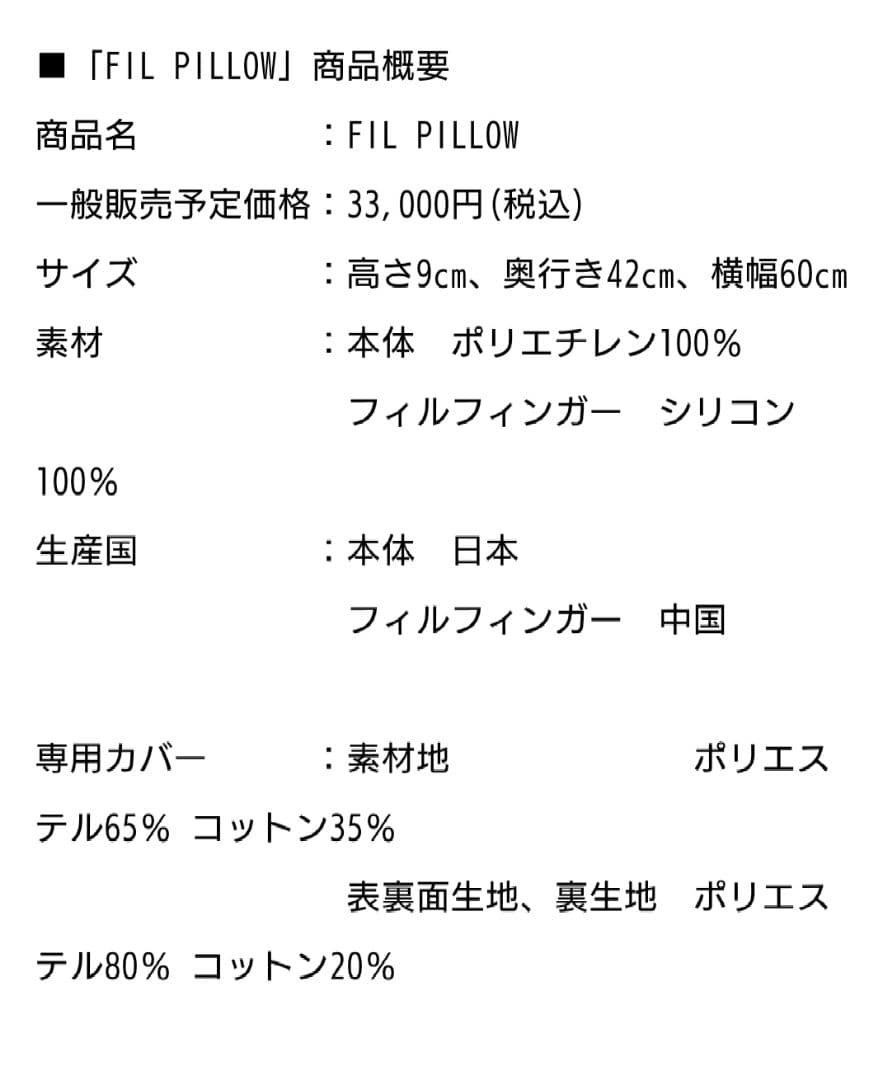 フィルピロー ホワイト 枕