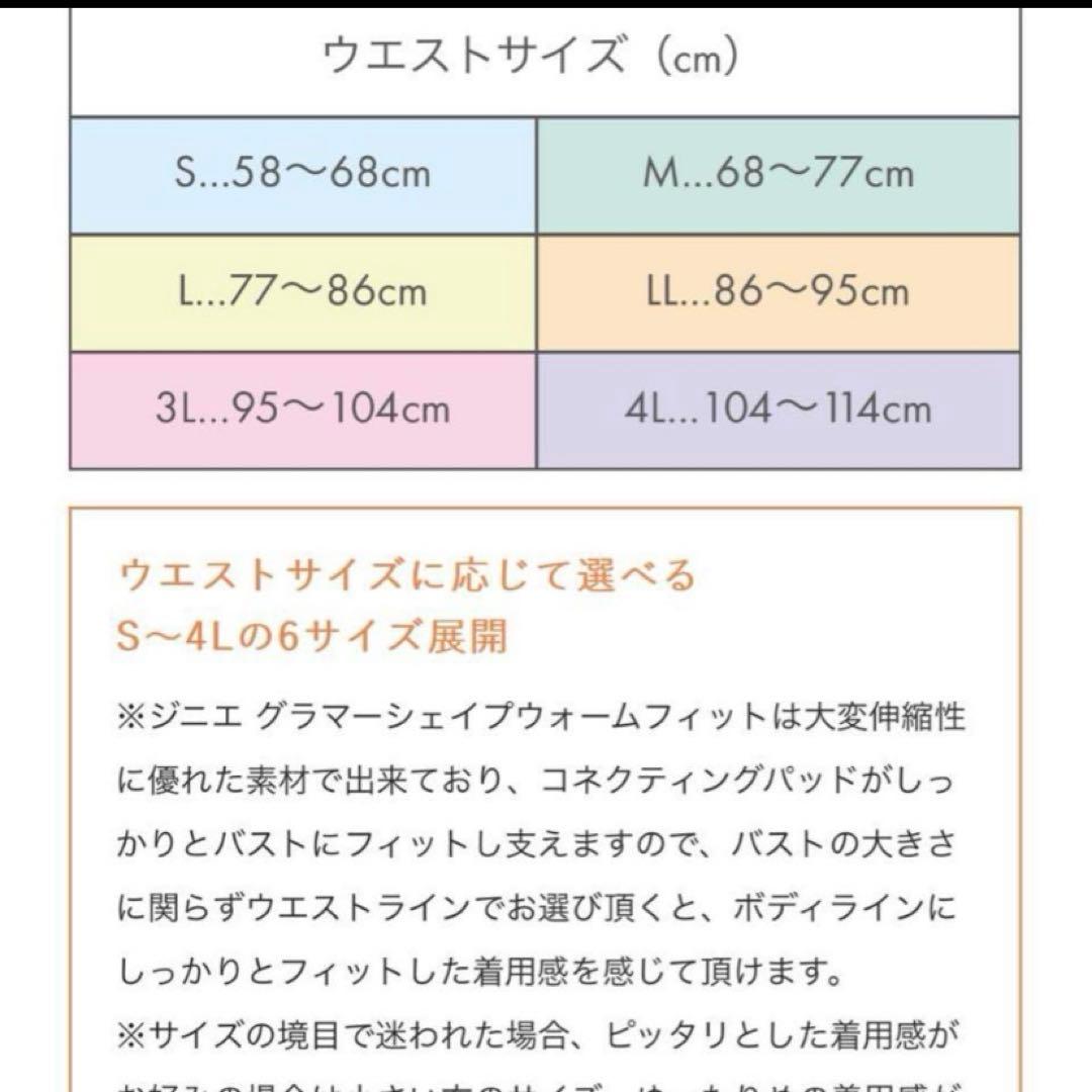 genie (ジニエ) グラマーシェイプ　ウォームフィット