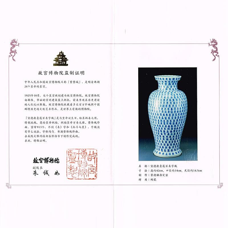 中国　大明宣徳年製款　青花百寿字文瓶　故宮博物院監製証明書付　M　R8816B