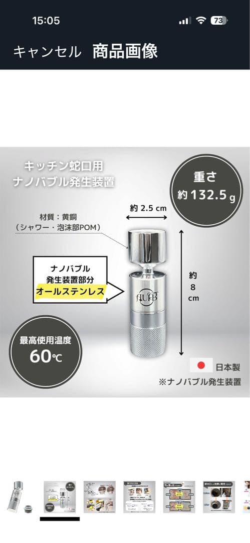 ナノハブル浄水器
