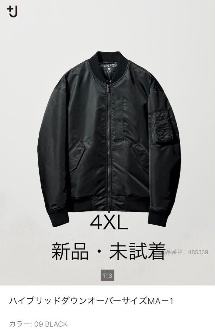 ユニクロ ＋J ハイブリッドダウンオーバーサイズMA-1 4XL 新品未試着