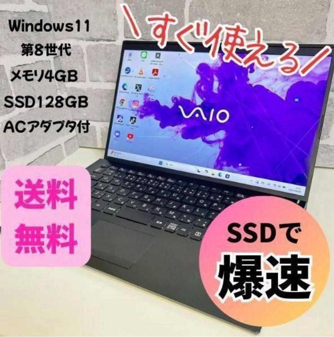 【在庫処分】軽量 薄型 SSD VAIO Win11 初期設定済 ノートパソコン