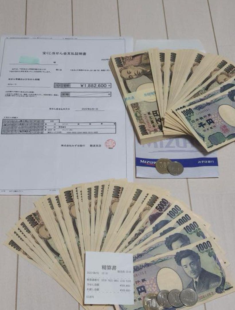 金運石　幸運　期間限定　宝くじ　大当たり　開運