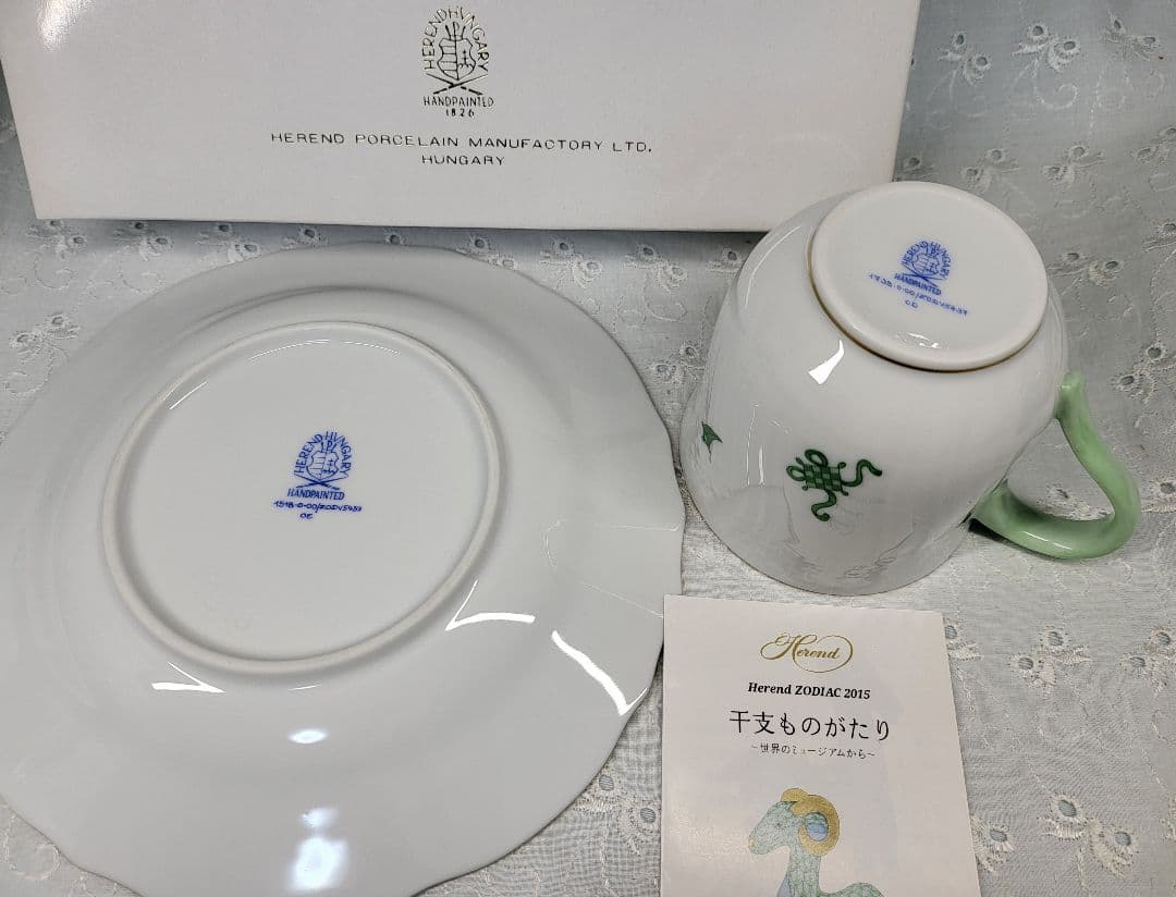 美品✨ヘレンド イヤープレート&マグカップ 干支 2015 羊 未 グリーン 皿