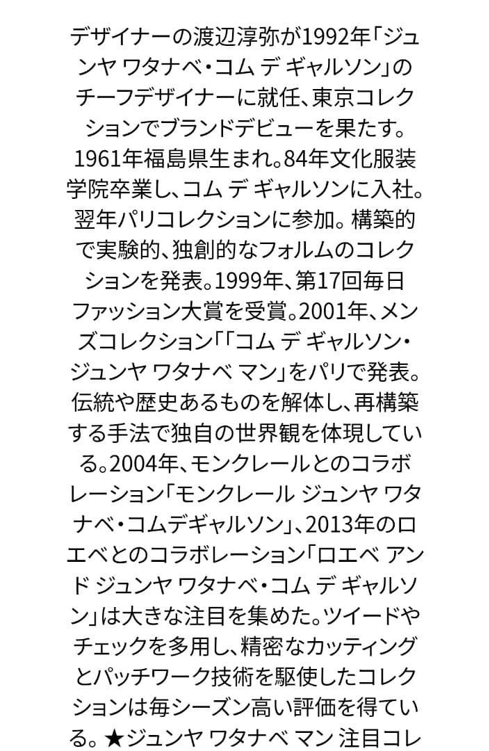 JUNYA WATANABE MAN ジャケット コムデギャルソン