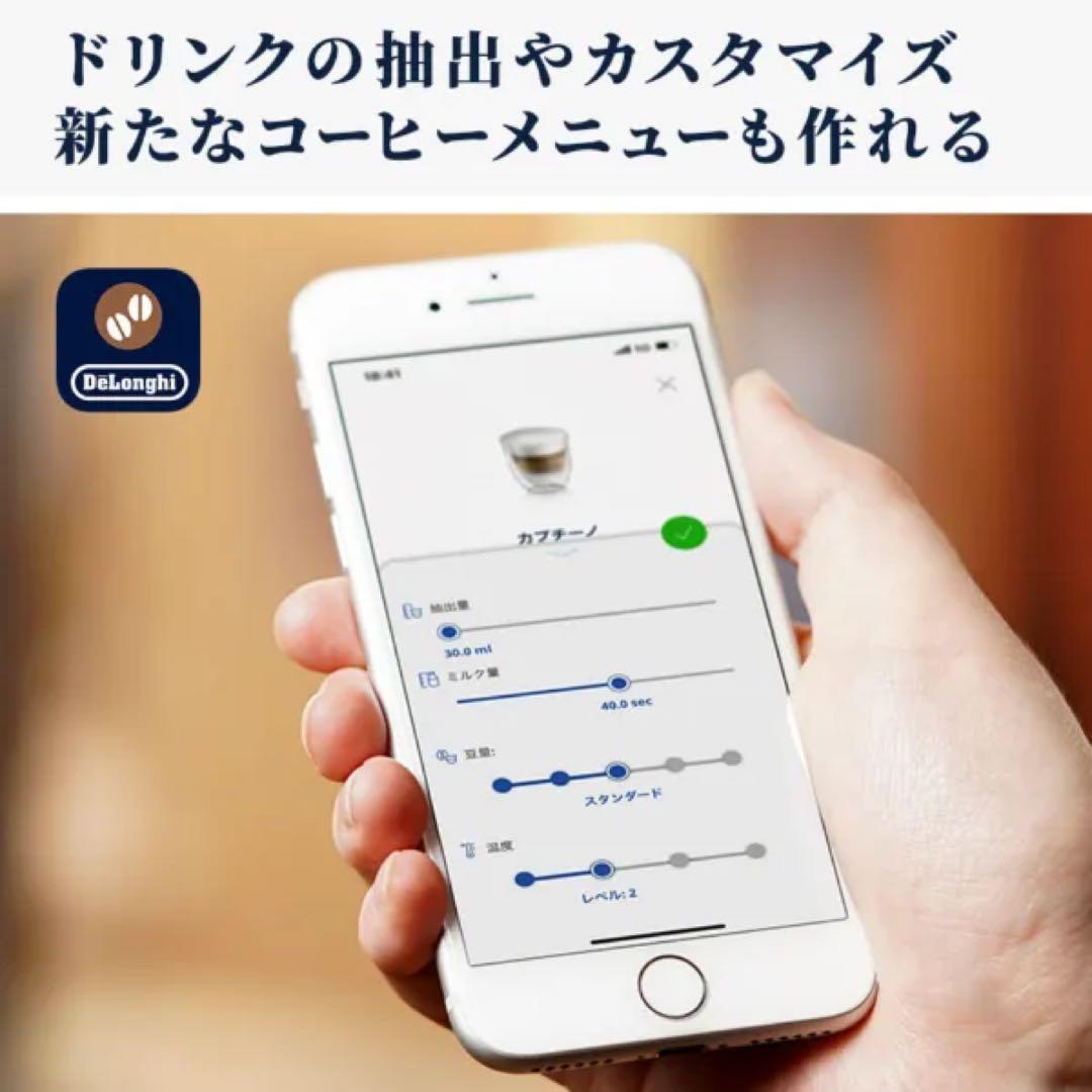 DeLonghi エレッタエクスプロア　Wi-Fiモデル　ECAM45086T